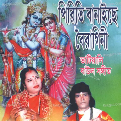 Piriti Banaiche Bairagini - Mithu Das Baul