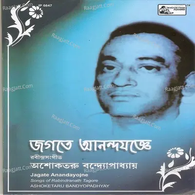 Jagate Anandayojne Poster