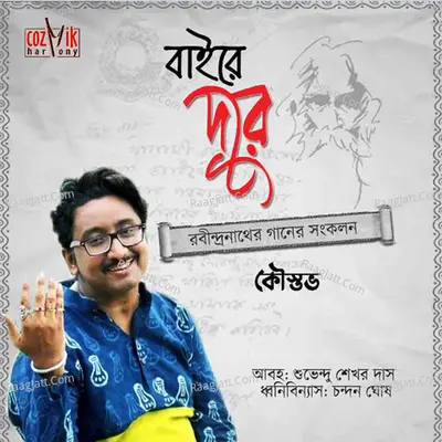 Bairey Durey - Kaustav Joy Goswami