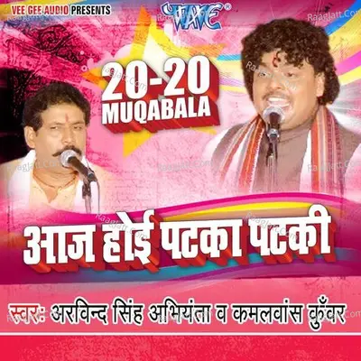 Twenty Twenty Muqabala - Arvind Singh Abhiyanta