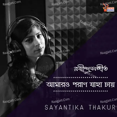 Amaro Porano Jaha Chai