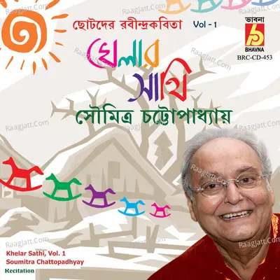 Khelar Sathi, Vol. 1 - 
