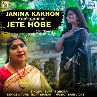Janina Kakhon Kobe Chhere Jete Hobe