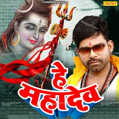 He Mahadev - Tufani Lal Yadav