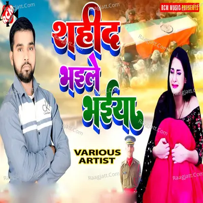 Shaheed Bhaile Bhaiya Poster