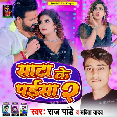 sata ke paisa 2