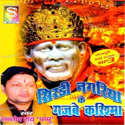 Shirdi Nagariya Ke Gajbe Karishma Poster