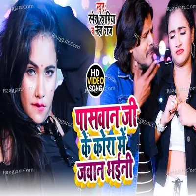 Pasawan Ji Ke Kora Me Jawan Bhaini Cover