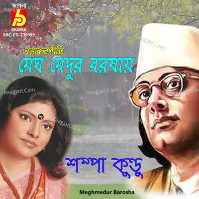 Meghmedur Barosha Cover