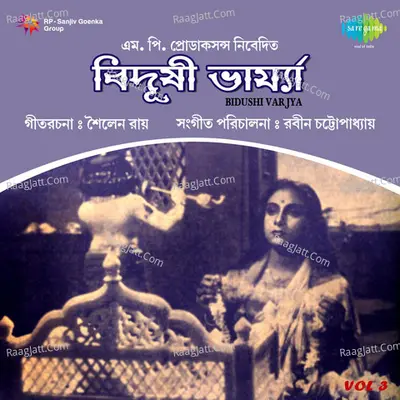 Bidushi Varjya Poster