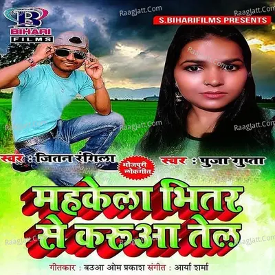 Mahakela Bhitar Se Karua Tel Poster