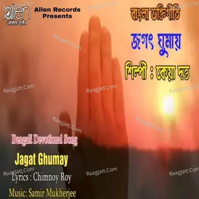 Jagat Ghumay Cover