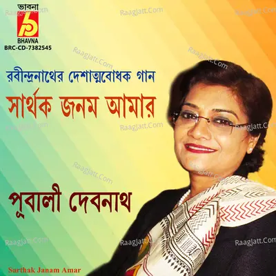 Sarthak Janam Amar Cover