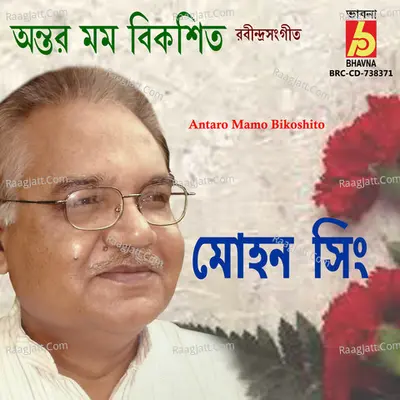 Antaro Mamo Bikoshito Cover