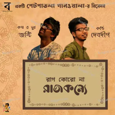 Rag Koro Na Rajkonye Cover