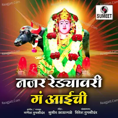 Nazar Redyavar Ga Aaichi Poster