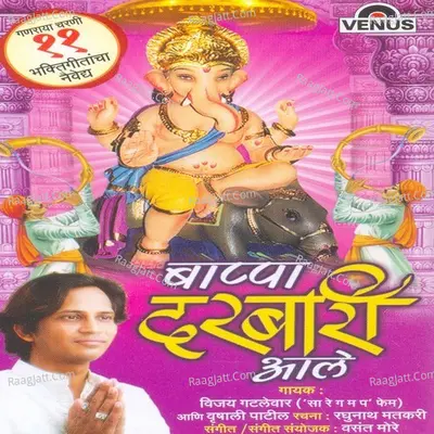 Bappa Darbari Aale - Chorus