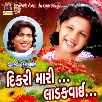 Dikri Mari Ladakvai - Vikram Thakor