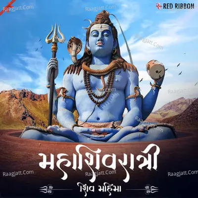 Mahashivratri - Shiv Mahima - Gujarati - 