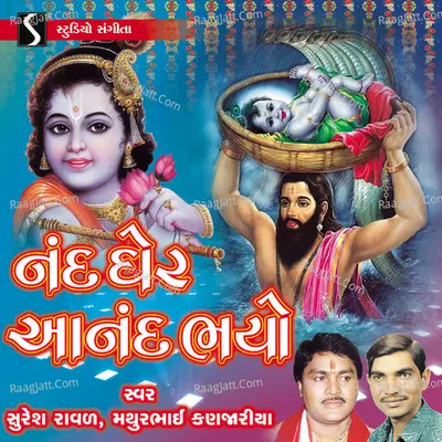 Nand Gher Anand Bhayo - 