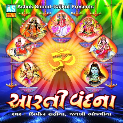 Aarti Vandana - Bipin Sathiya