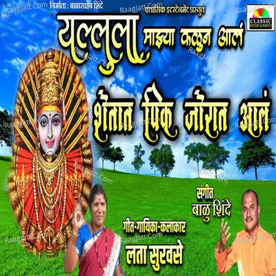 Yallula Kalun Aal Shetat Pik Aal