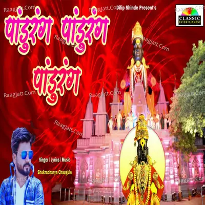 Pandurang Pandurang Pandurang Cover