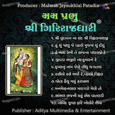 Mama Prabhu Shree Girirajdhari Poster