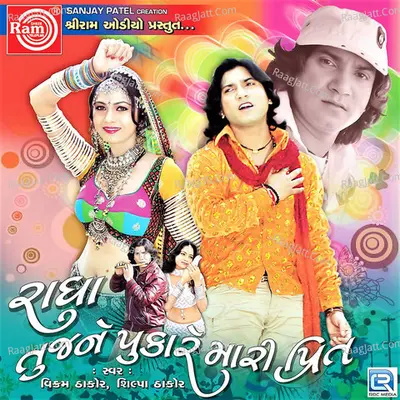 Radha Tujne Pukare Mari Prit - Vikaram Thakor