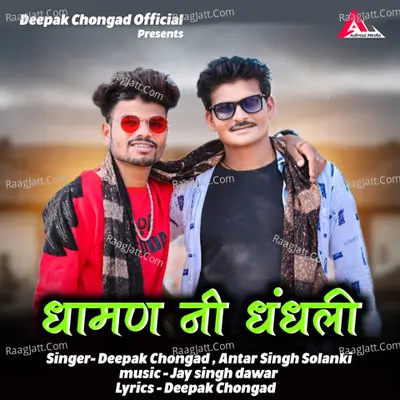 Dhaman ni dhandhli