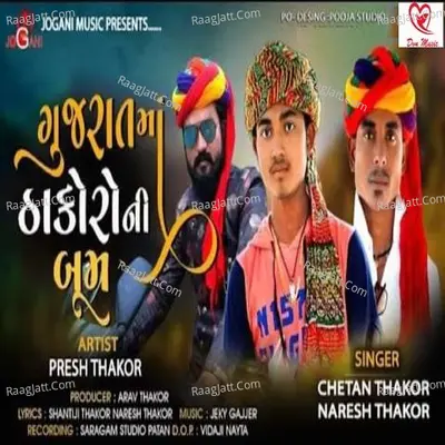 Gujarat Ma Thakoroni Boom
