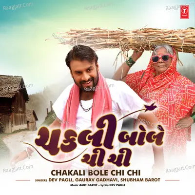 Chakali Bole Chi Chi Cover