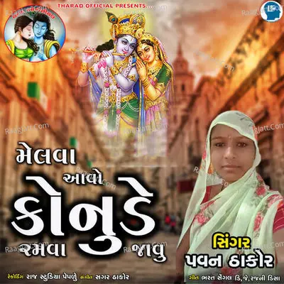 Melva Aavo Konude Ramva Javu