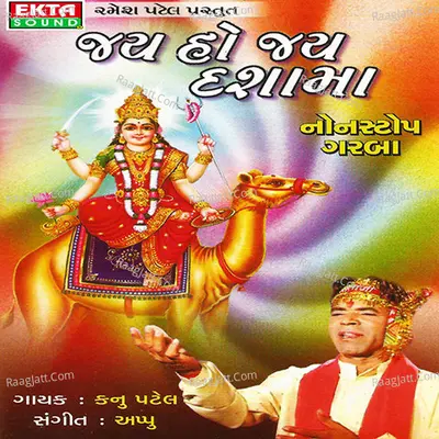 Jay Ho Jay Dasha Maa - Kanu Patel