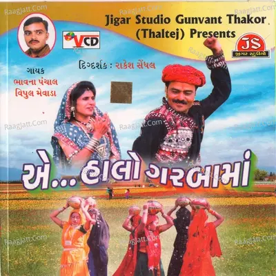 Ae Halo Garbama 1 - Vipul Mevada