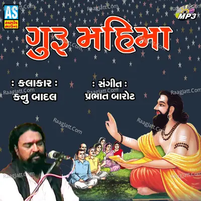 Guru Mahima - Kanu Badal