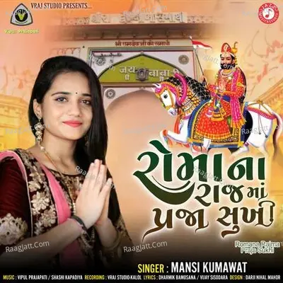 Romana Rajma Praja Sukhi Cover