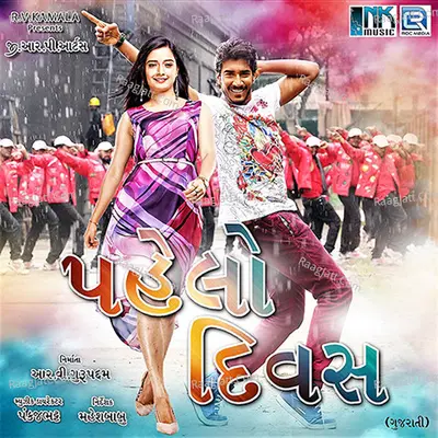 Pahelo Divas - Pankaj Bhatt