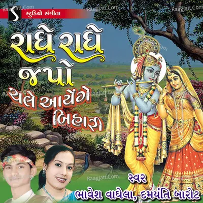 Radhe Radhe Japo Chale Aayenge Bihari Poster