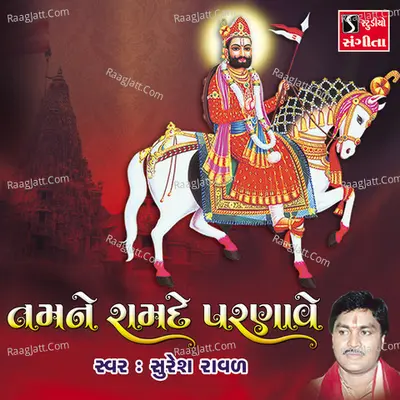 Tamne Ramde Parnave - Suresh Raval