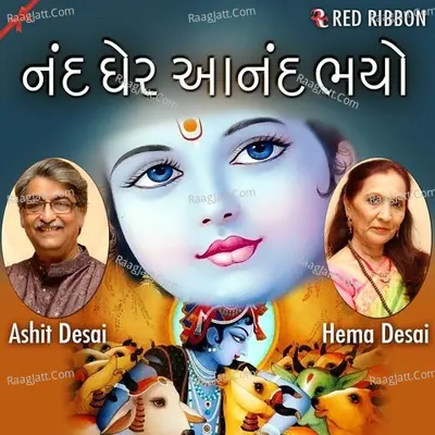 Nand Gher Anand Bhayo Poster