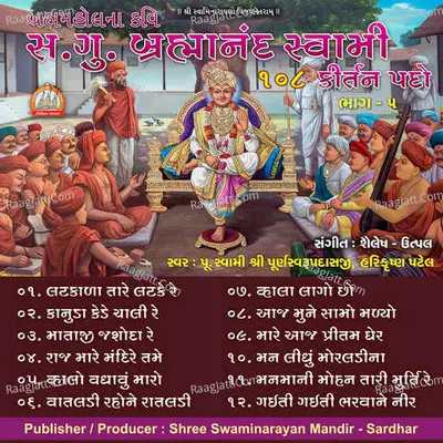 Brahmanand Swami Na Kirtanpado Part - 05 Swaminarayan Kirtan - 
