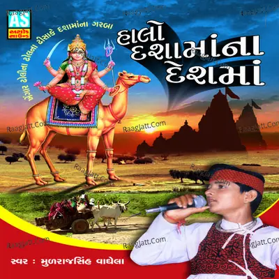 Halo Dashama Na Desh Maa (Dashama Na Garba) Poster