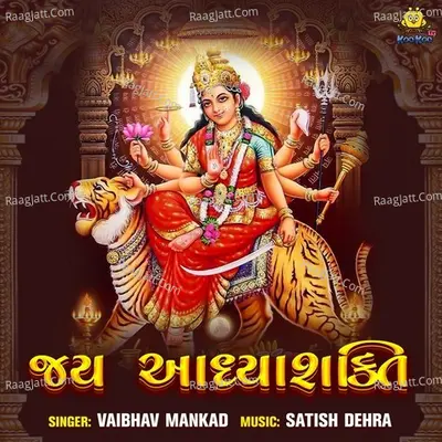 Jay Aadhya Shakti