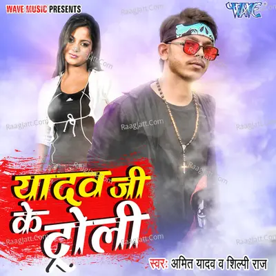 Yadav Ji Ke Troly Poster