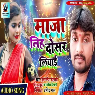 Kamlesh Dehati