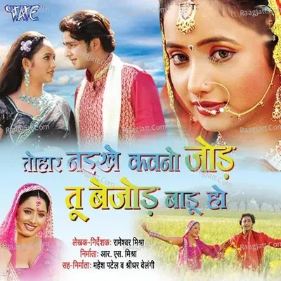 Tohar Naikhe Kawno Jod Tu Bejod Badu - Indu Sonali