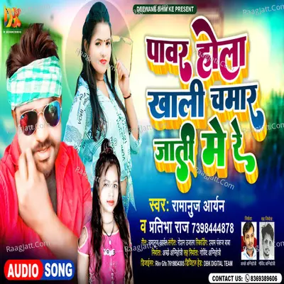 Power Hola Khali Chamar Jati Me Re Cover