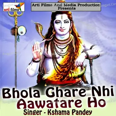 Bhola Ghare Nhi Aawatare Ho - Kshama Pandey
