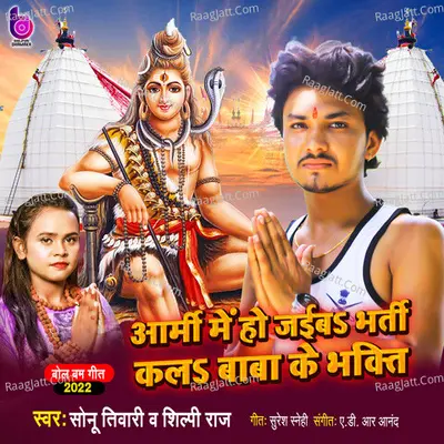 Army Me Ho Jaiba Bharti Kala Baba Ke Bhakti Cover
